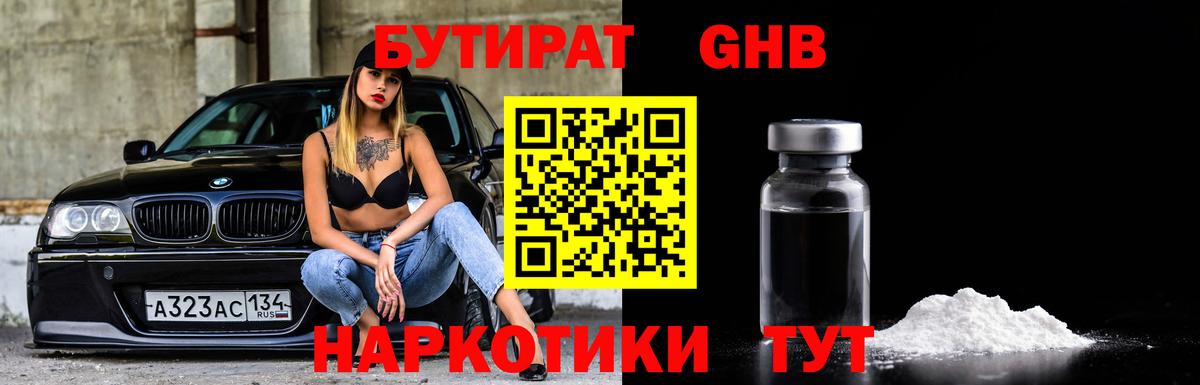 Бутират 1.4BDO Кумертау
