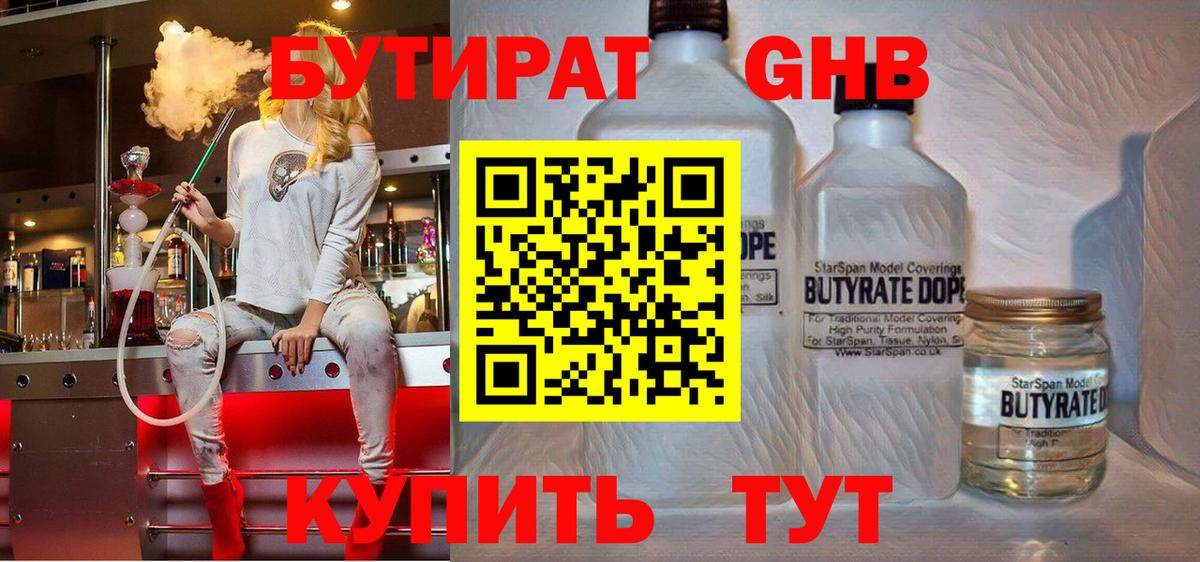 БУТИРАТ  Вход с VPN  Кумертау  БУТИРАТ бутандиол 