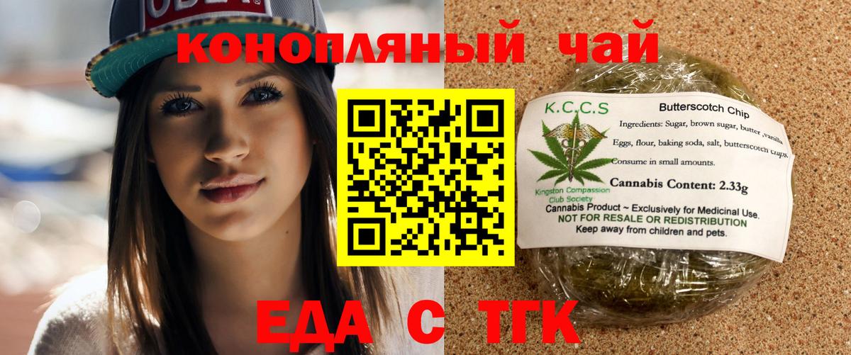 Еда ТГК конопля  Вход с VPN  Кумертау 