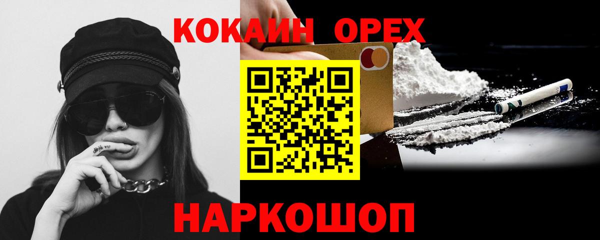 COCAIN Эквадор  Кокаин 97%  Вход с VPN  Кумертау 