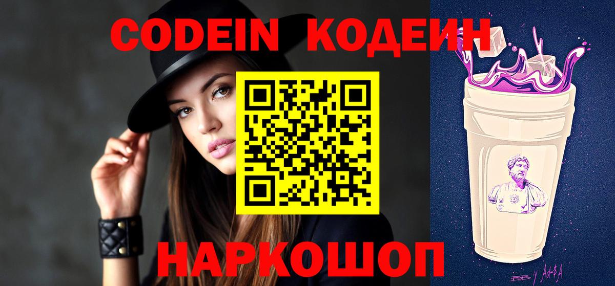 Кумертау  Кодеиновый сироп Lean Purple Drank  Вход с VPN 