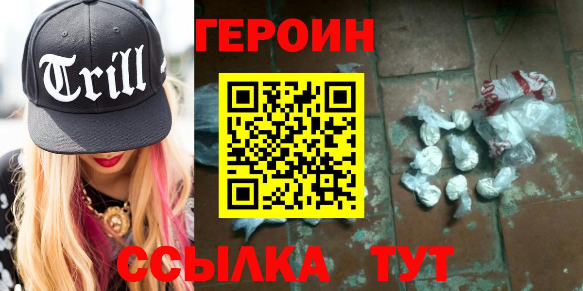 Кумертау  ГЕРОИН хмурый  Вход с VPN 