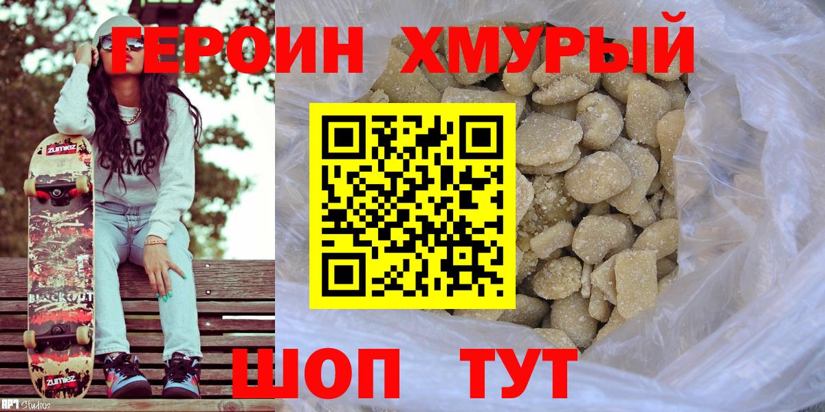 ГЕРОИН герыч Кумертау