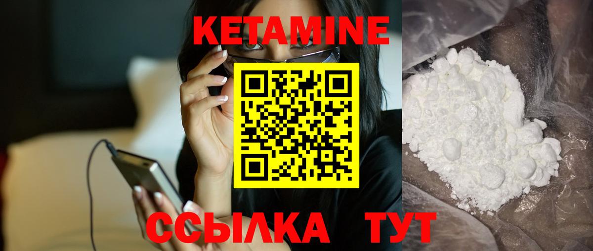 КЕТАМИН ketamine  Вход с VPN  Кумертау 