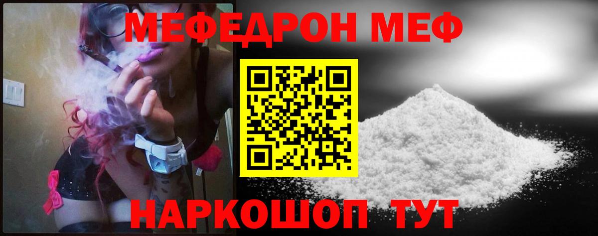Кумертау  МЕФ 4 MMC  Вход с VPN  МЯУ-МЯУ mephedrone 