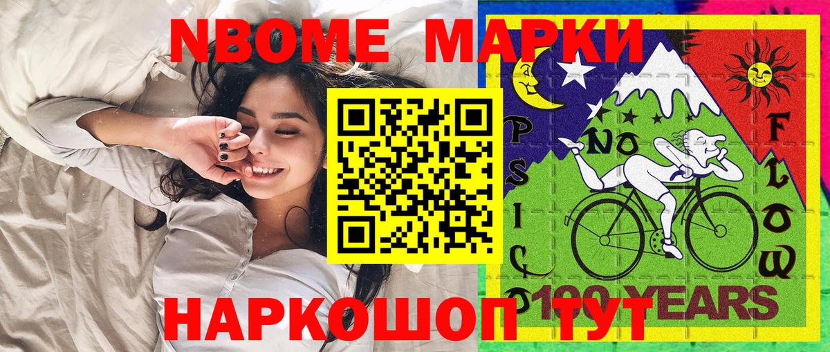 Марки N-bome 1500мкг Кумертау
